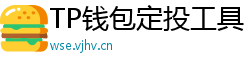 TP钱包定投工具｜BTC/ETH自动定期买入策略